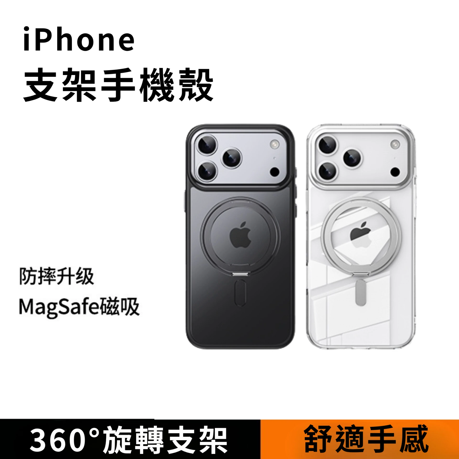 磁吸多功能支架手機殼