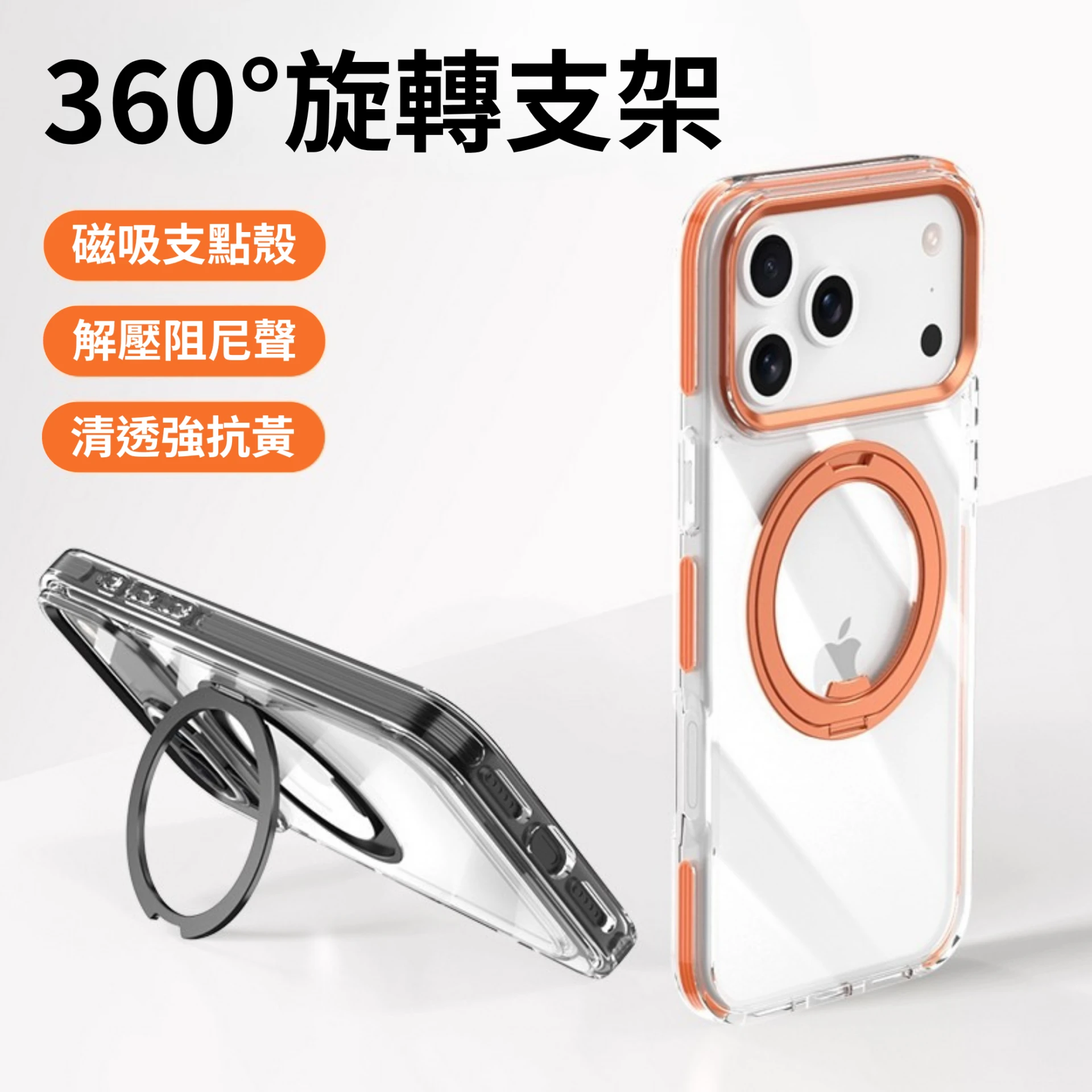 二代360°支架殼