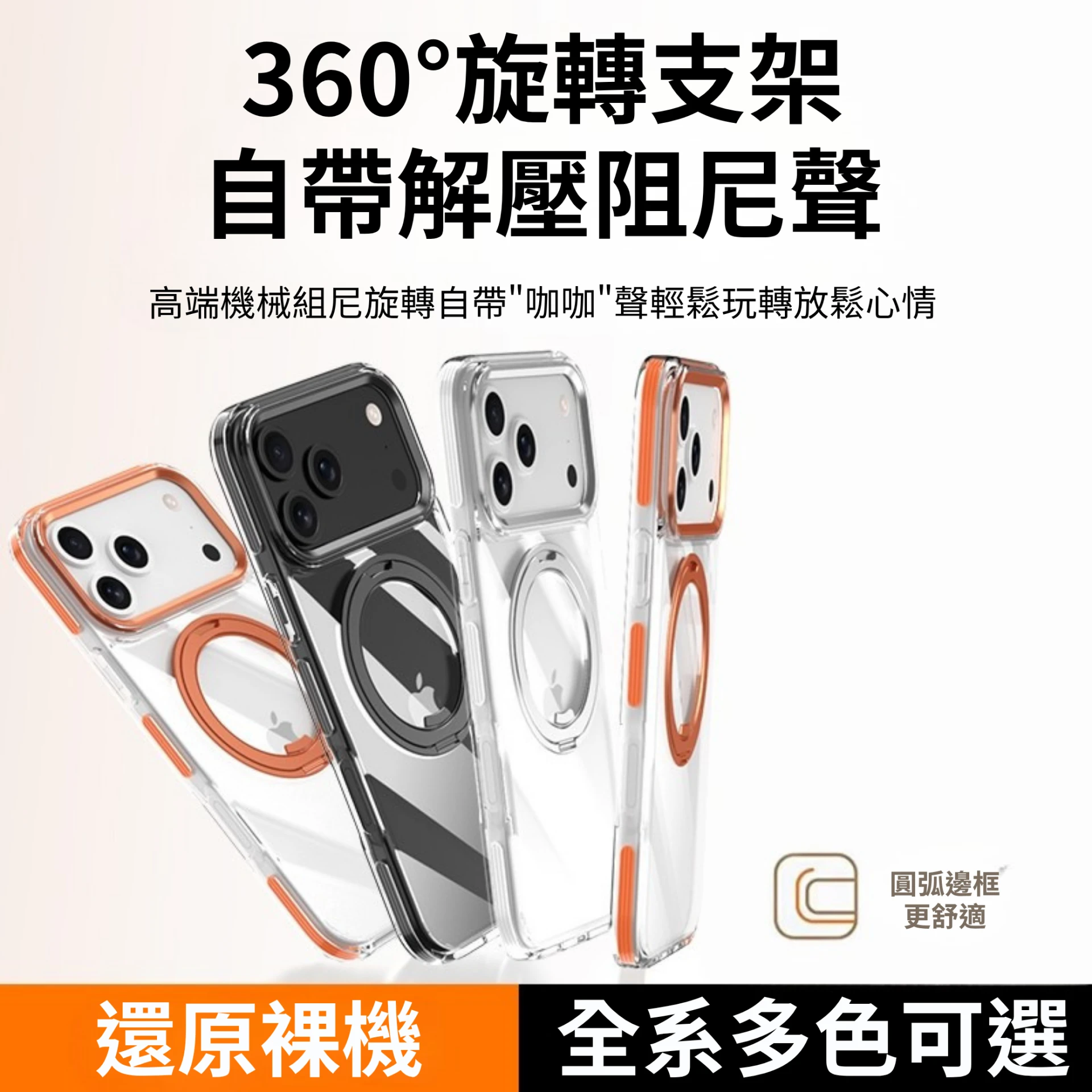 二代360°支架殼