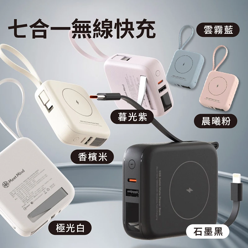 七合一無線快充行動電源｜10000mAh 雙PD固態防爆