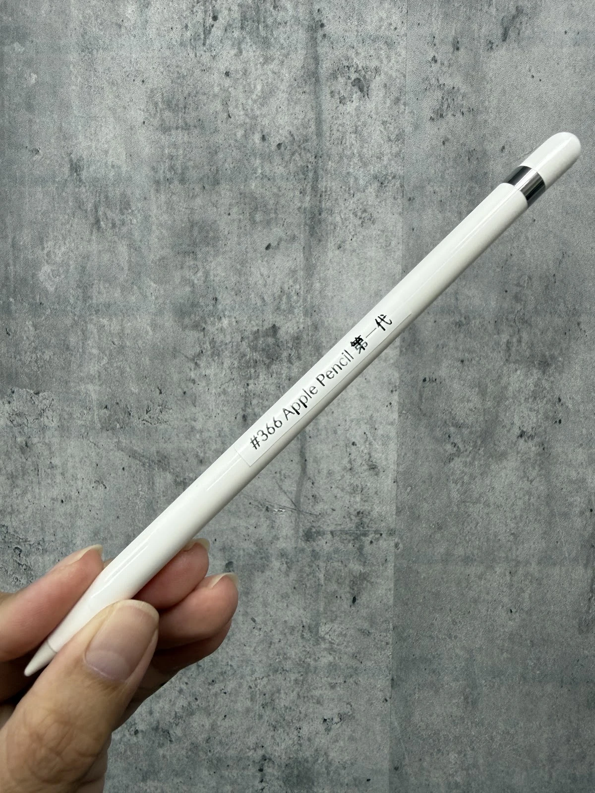 #366 Apple Pencil 第一代  白色