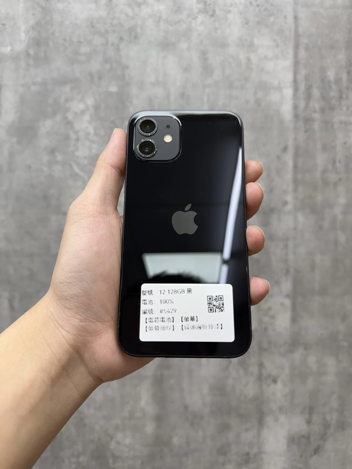 #5429 iPhone 12 128GB 黑色