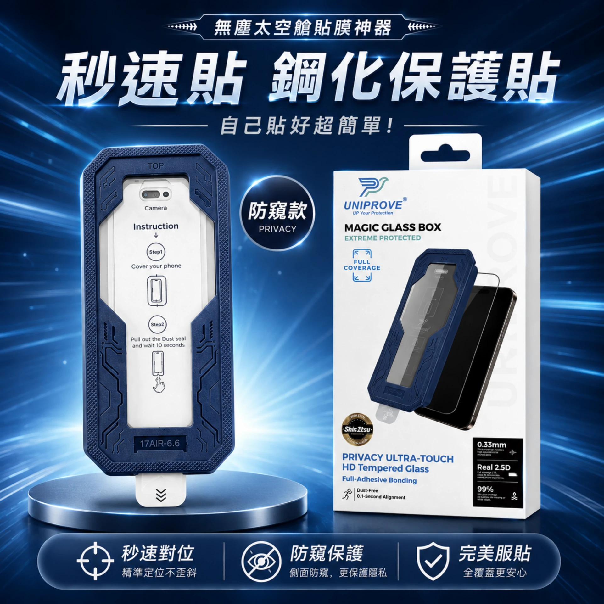 無塵太空艙貼膜神器-防窺亮面