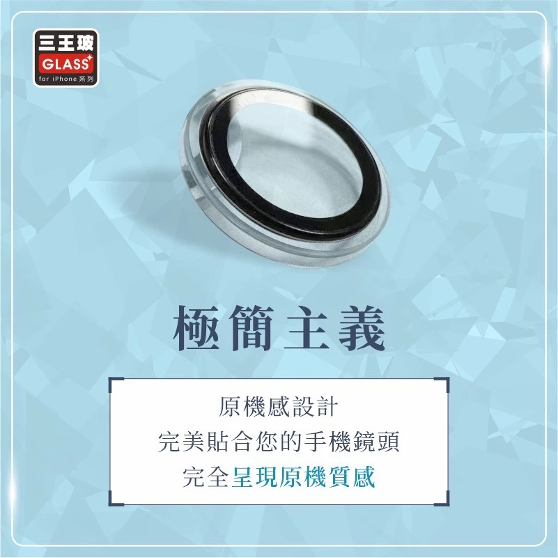 三王玻極簡主義藍寶石鏡頭保護貼【14-18皆有】