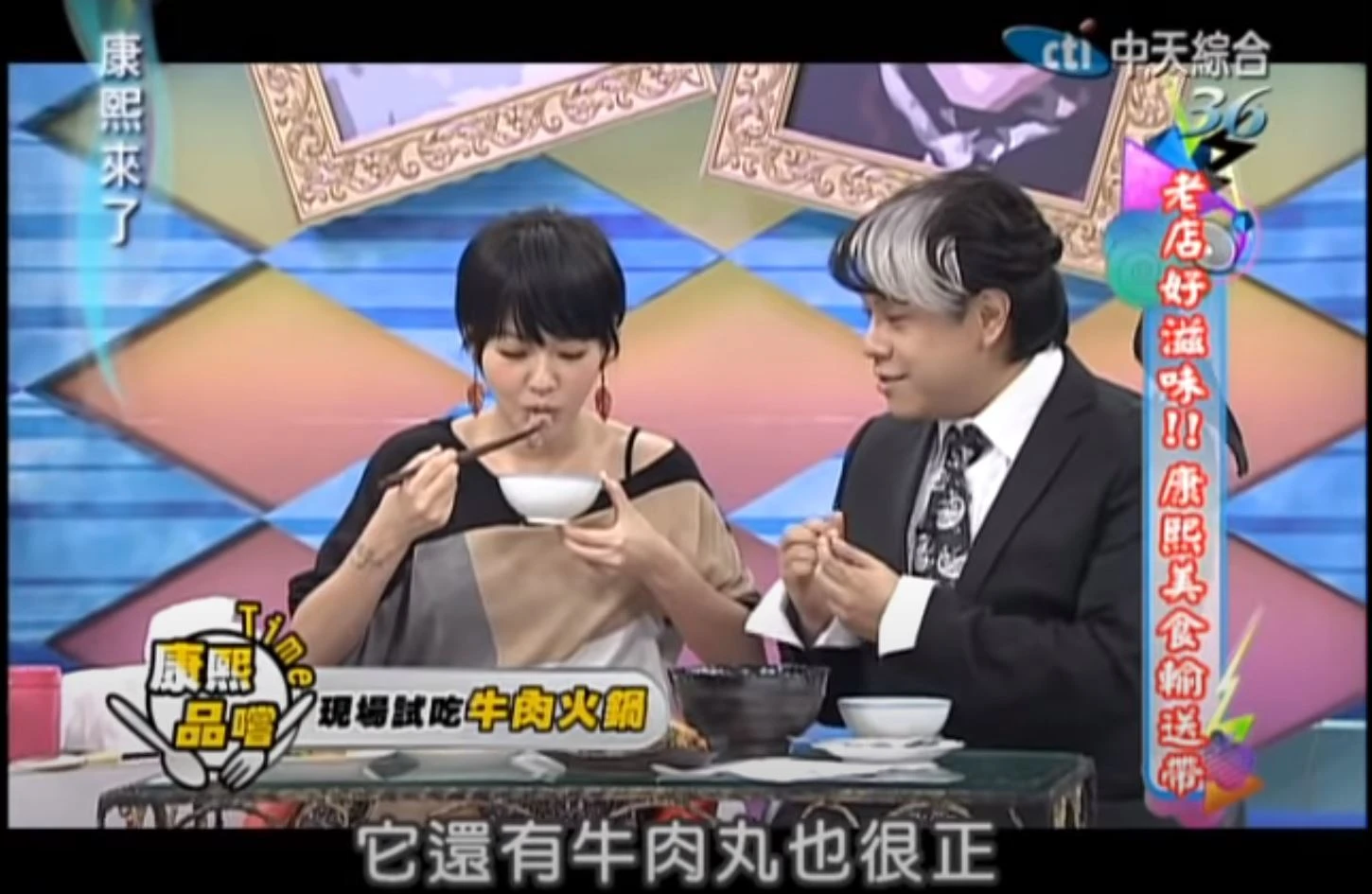 《康熙來了》美食推薦