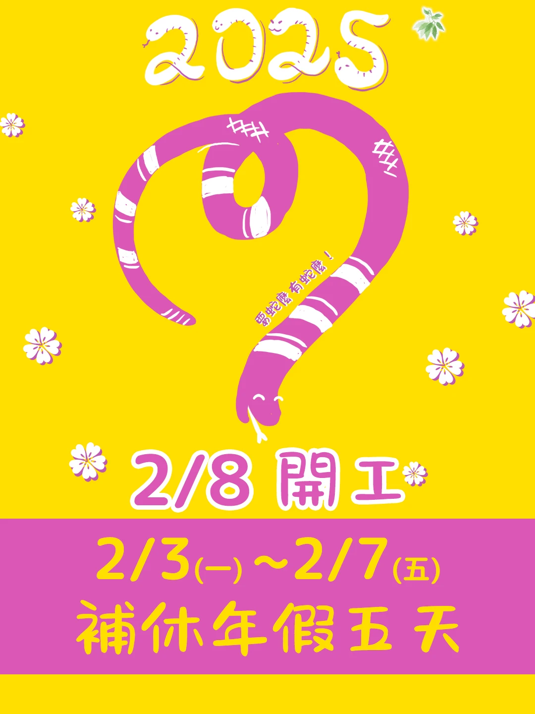 📢 營業時間公告 📢補休年假休息五天~