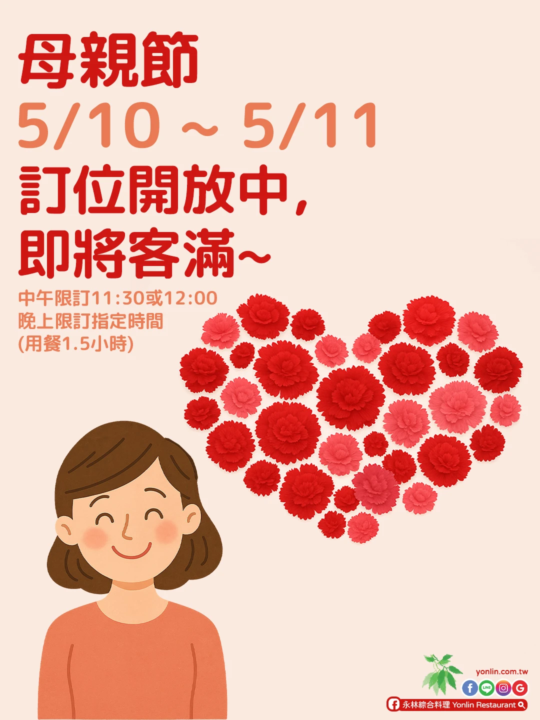 母親節週末正常營業，訂位開放中，即將客滿~趕緊訂位喔❤️❤️❤️
