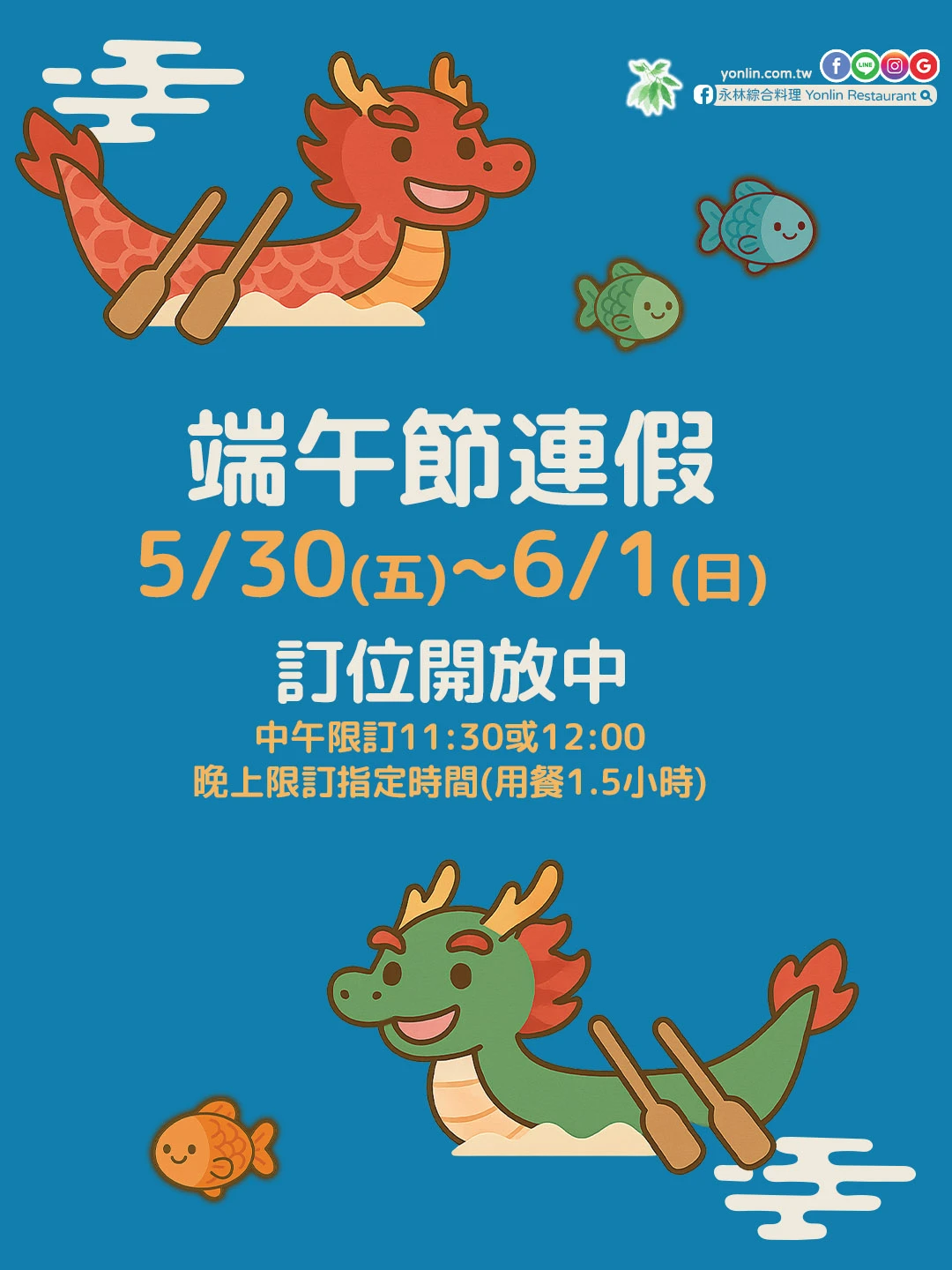 2025端午佳節愉快❤️，訂位開放中~