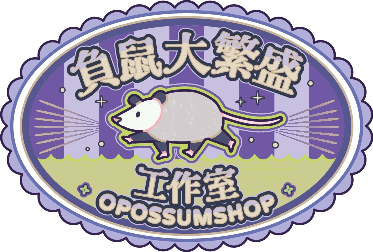 負鼠大繁盛工作室 Logo
