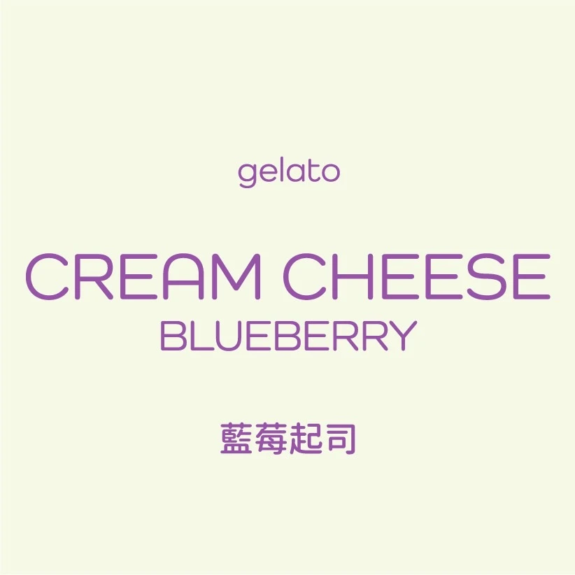 藍莓起司 Gelato