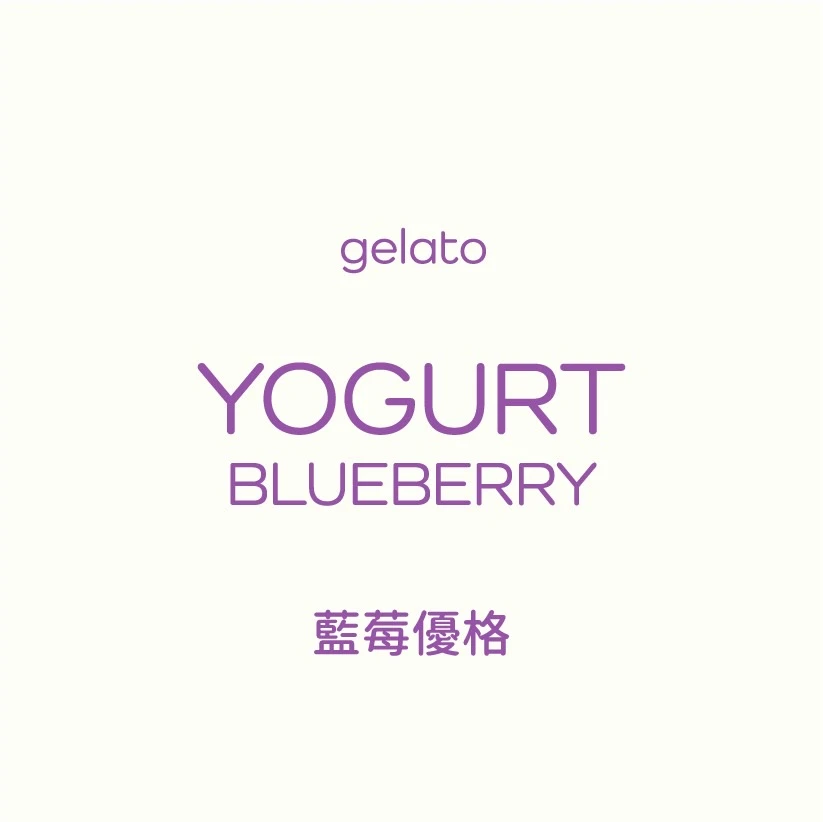 藍莓優格 Gelato