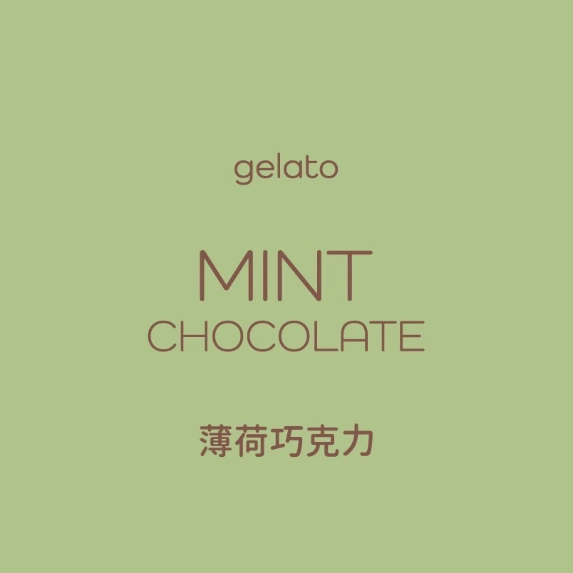 薄荷巧克力 Gelato