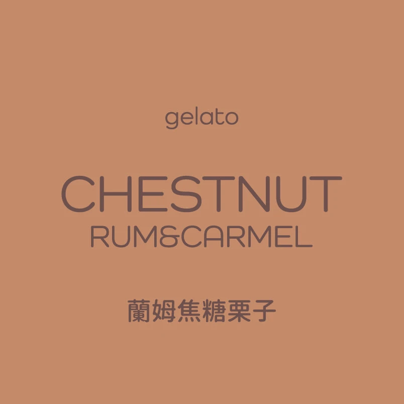 蘭姆焦糖栗子 Gelato