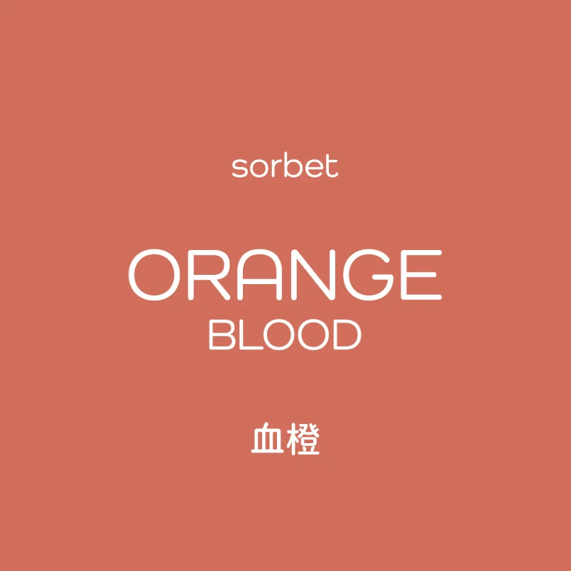 西西里血橙 Sorbet