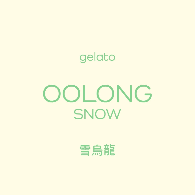 雪烏龍 Gelato