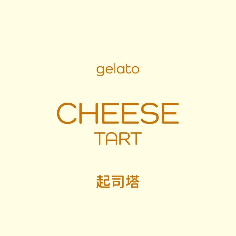 起司塔 Gelato