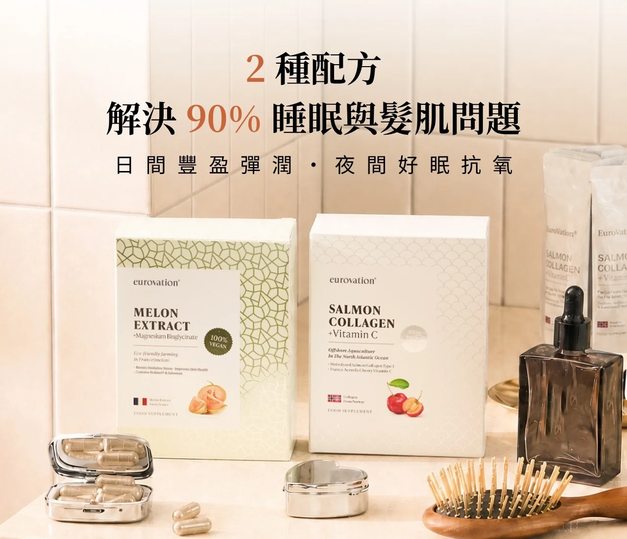 好眠＋變美｜日夜搭配套組（晚鎂香瓜 x 鮭魚膠原）