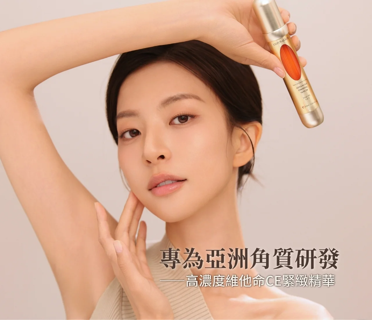 維他命CE 10% 柔焦精華