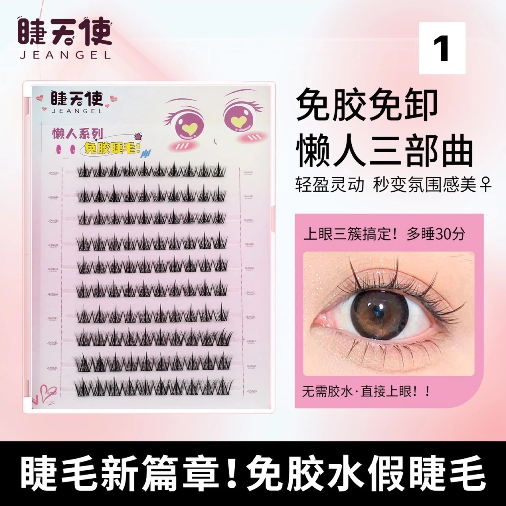 超好用免膠睫毛（五盒就送睫毛夾）