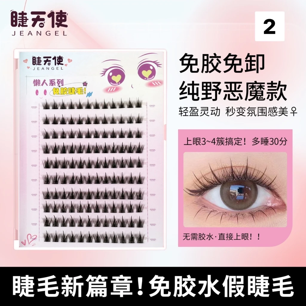 超好用免膠睫毛（五盒就送睫毛夾）