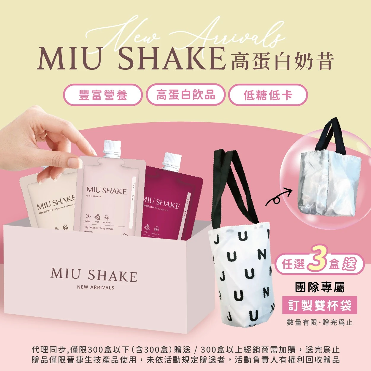 Miu Shake 高蛋白奶昔