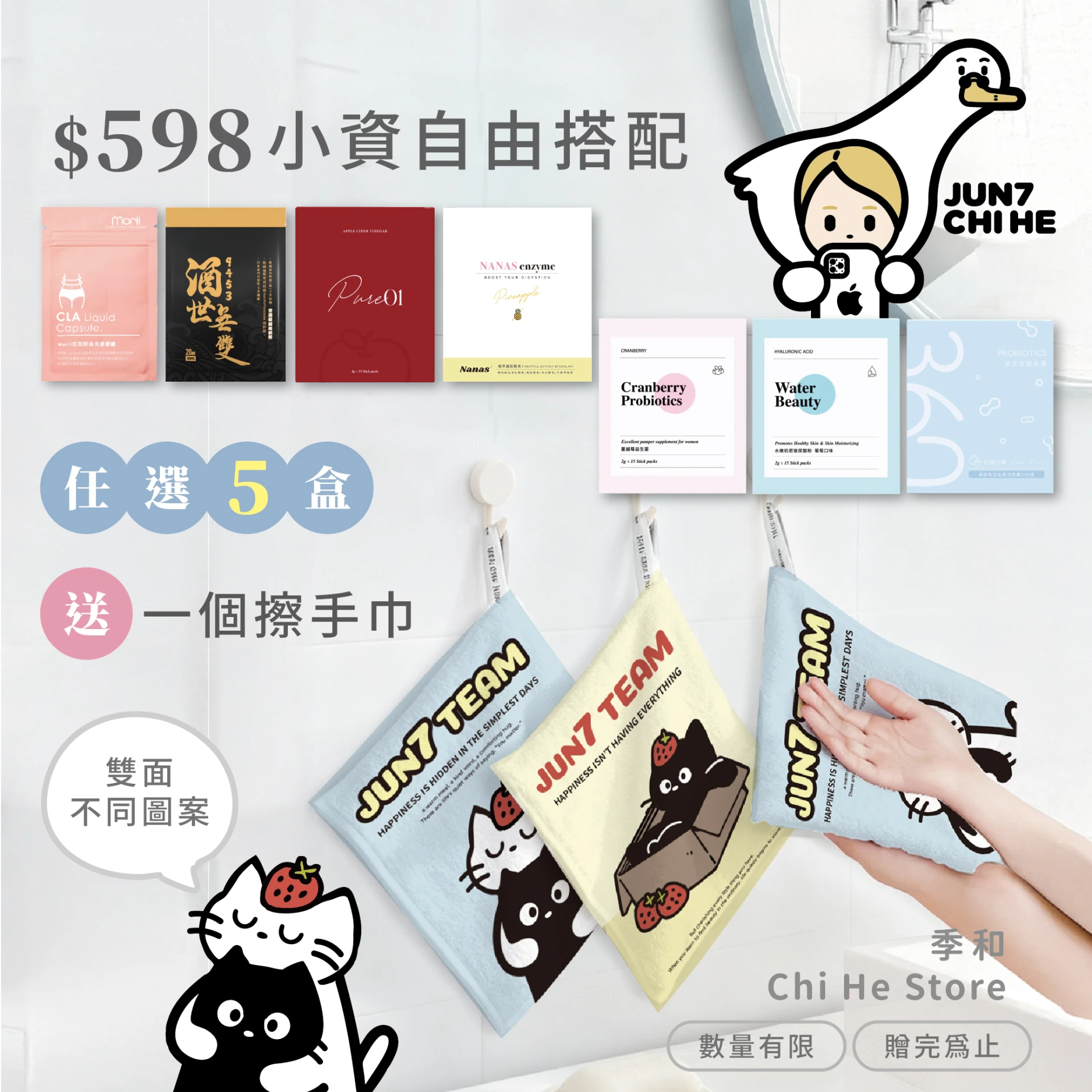 598系列商品混搭