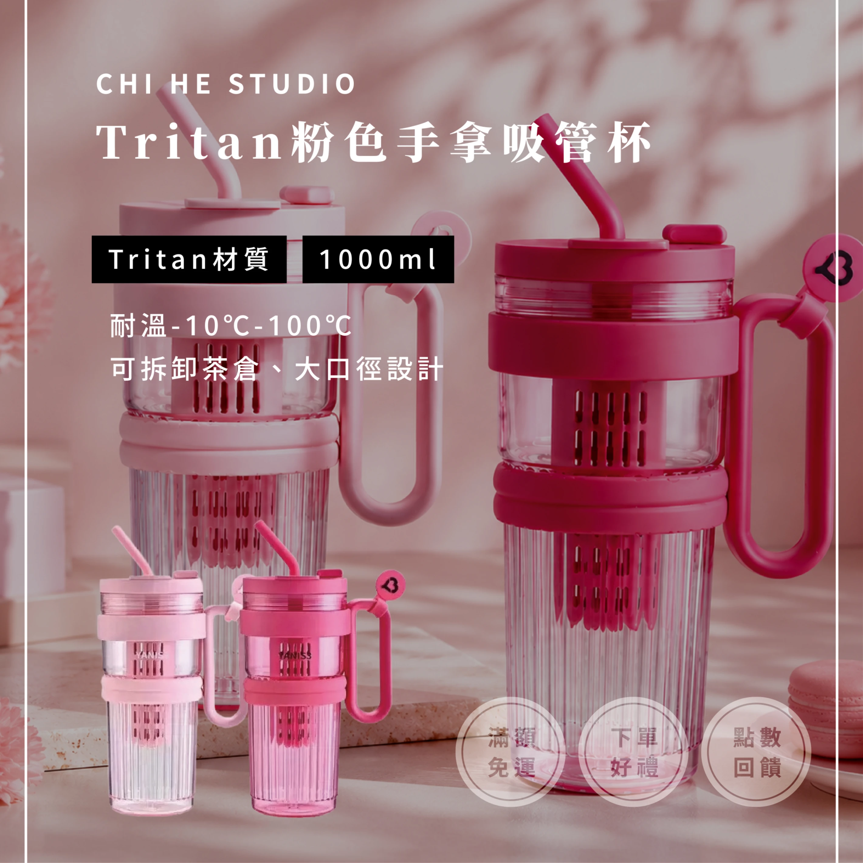 Tritan粉色手拿吸管杯（淡粉/桃粉）