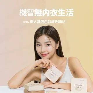 Dorosiwa | 個人基因色彩膚色胸貼 韓國 胸墊 内嵌 一片式 豐胸小物 （部分商品有盒損不影響使用介意者勿下單