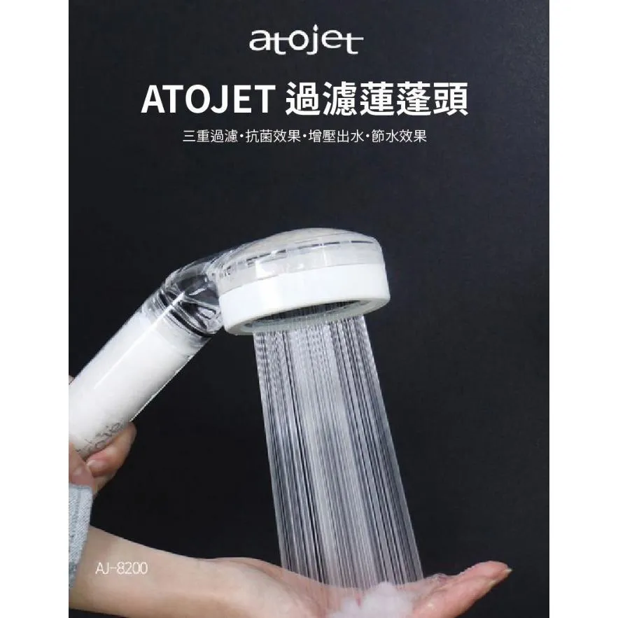 ATOJET | 家用蓮蓬頭組合 韓國製造
