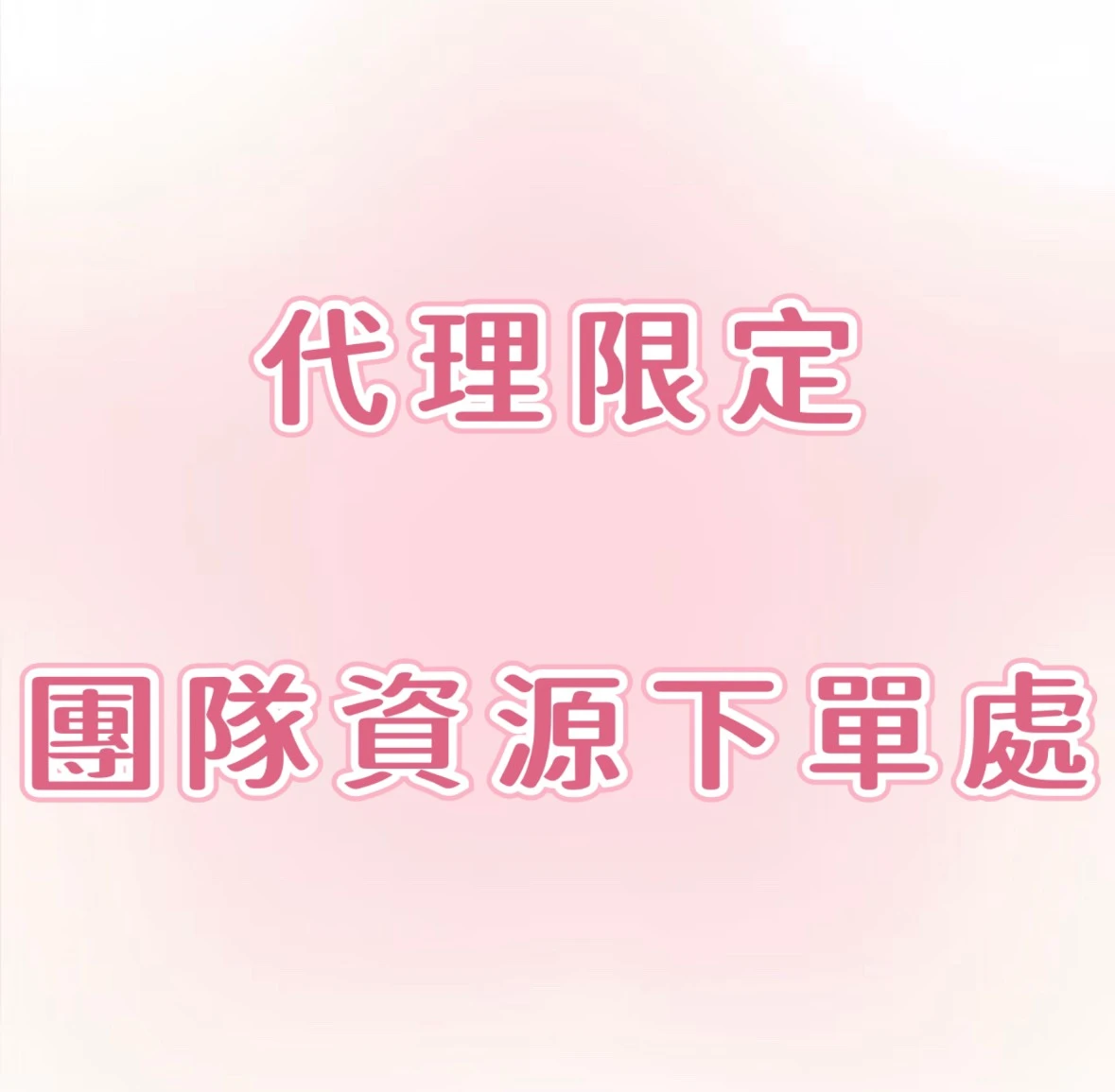 【POWER TEAM】團隊資源下單處-手冊DM、內頁夾層