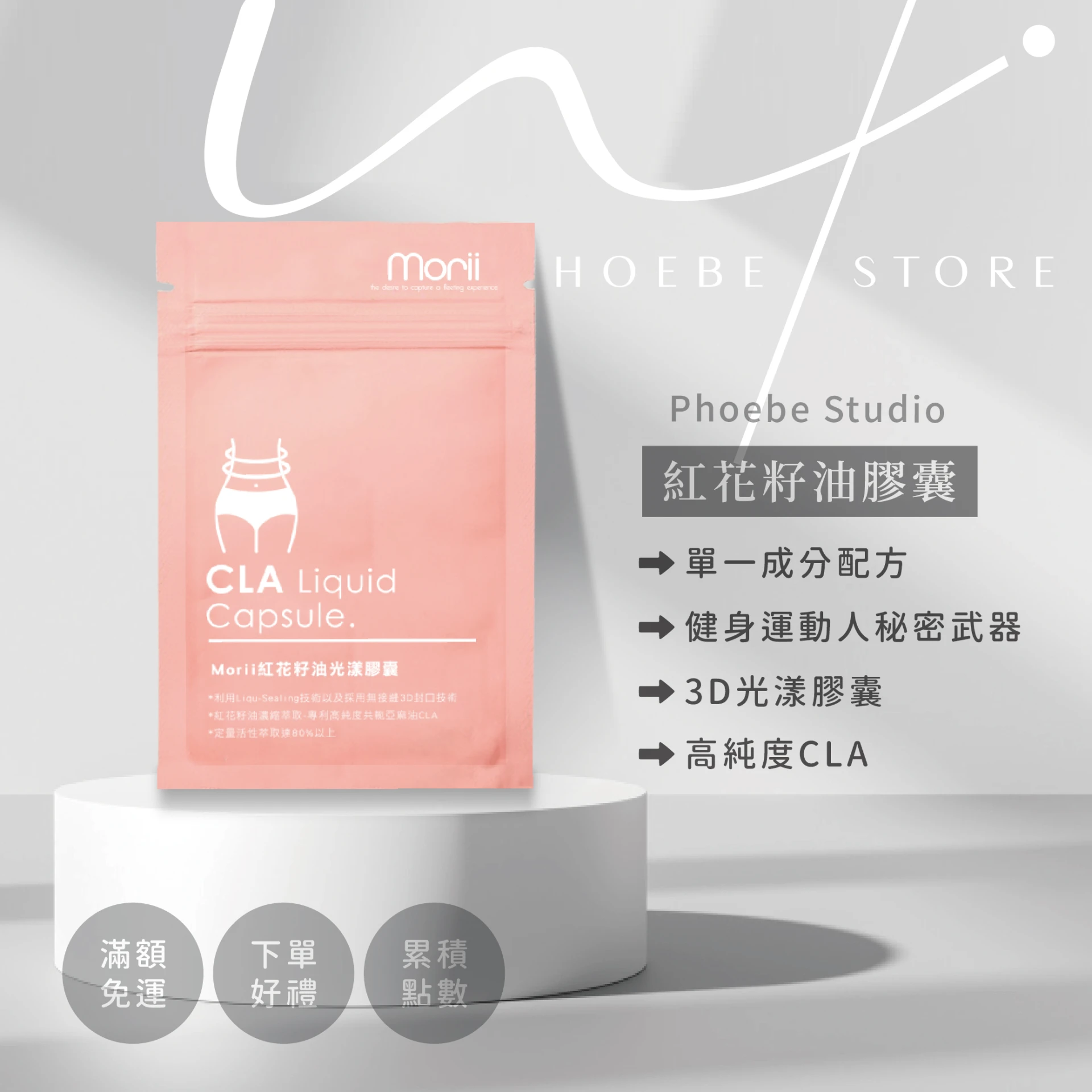 CLA紅花籽油光漾膠囊