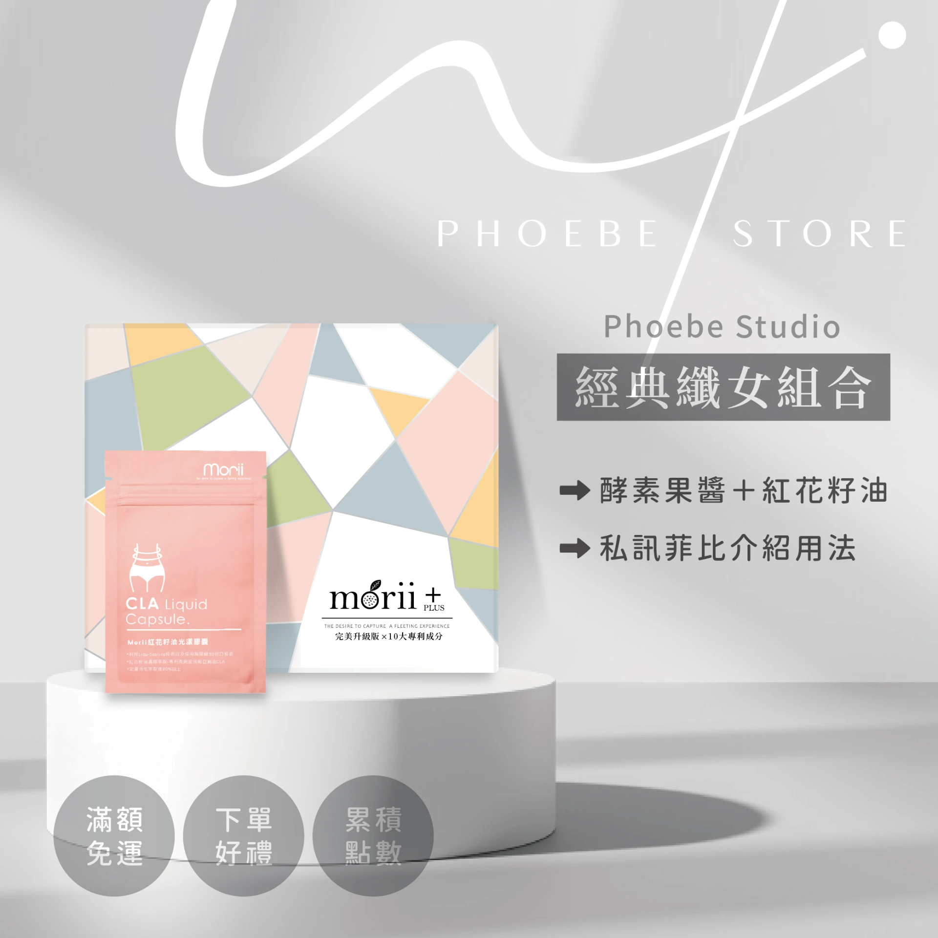 經典纖女組合－百香果酵素果醬＋紅花籽油膠囊