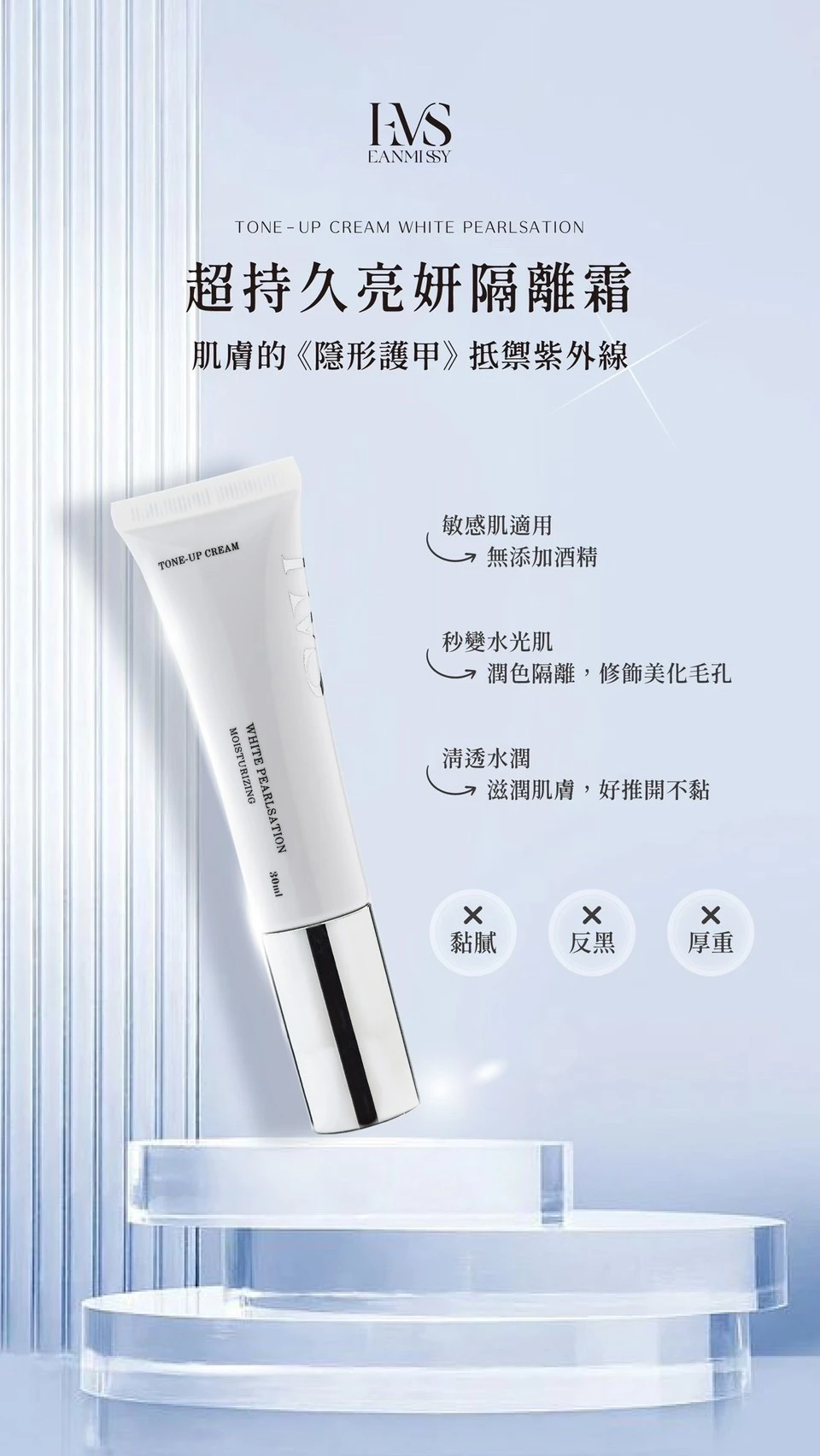 EMS 超持久亮妍隔離霜