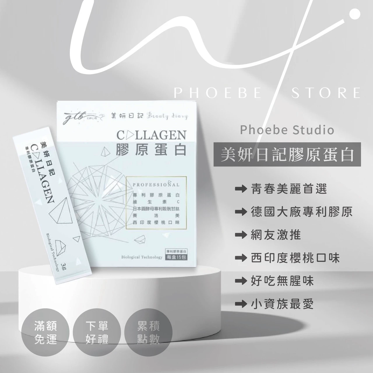美妍日記膠原蛋白