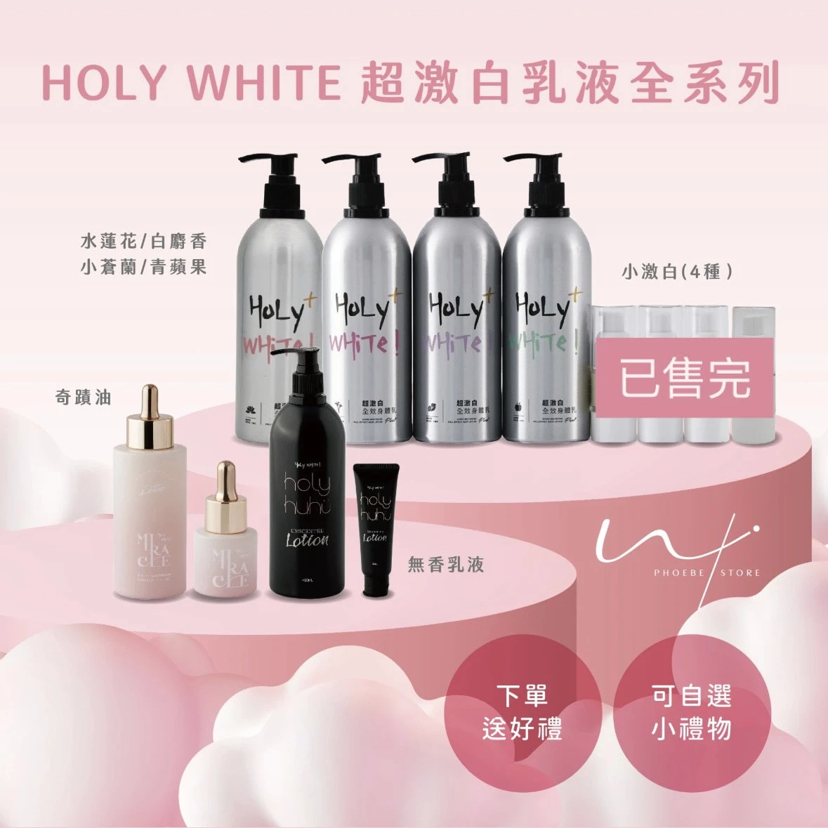 Holy White超激白全效身體乳