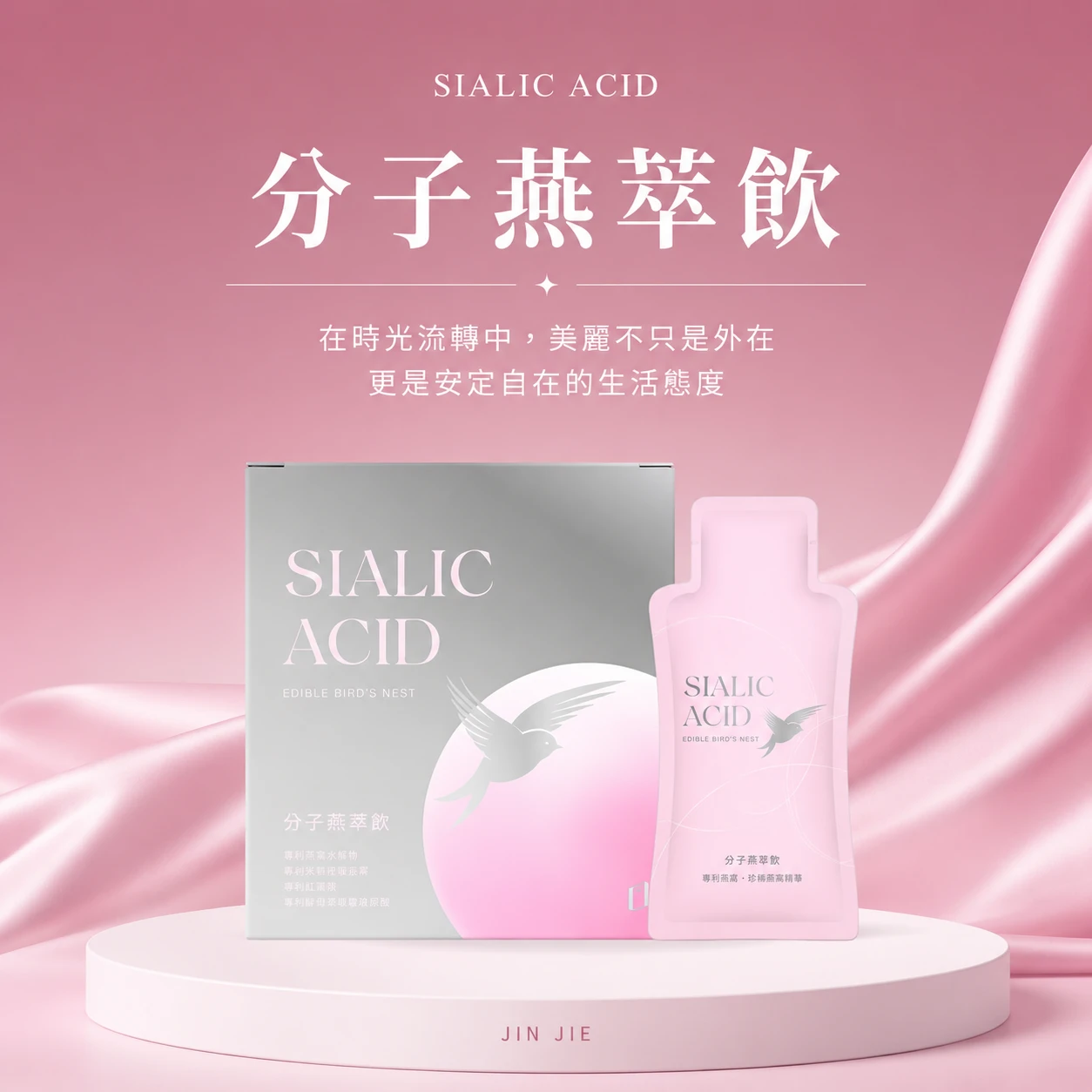 SIALIC ACID分子燕萃飲