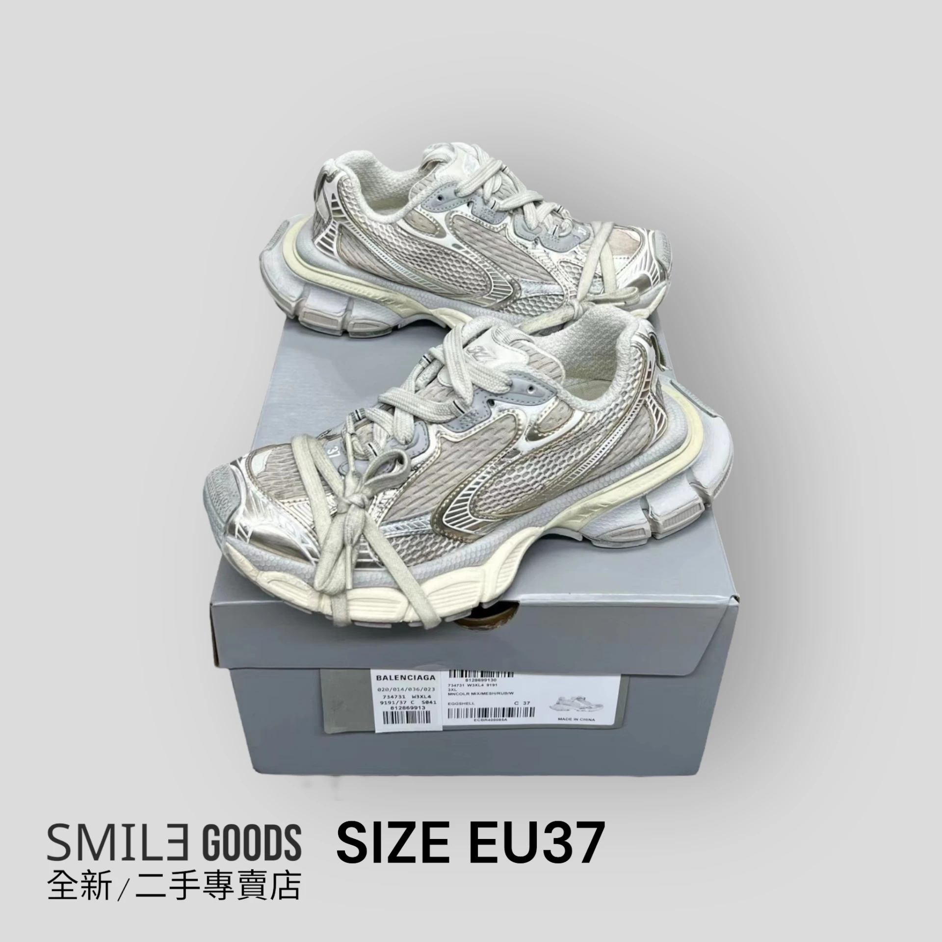 [SMILE] Balenciaga 巴黎世家 3XL 米色