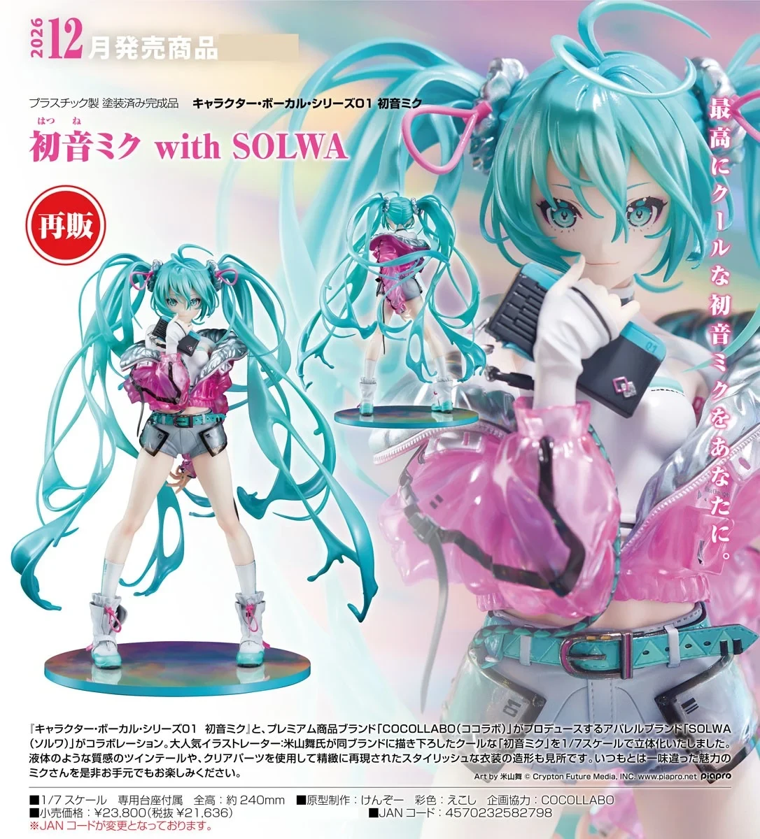 【新品預購】米山舞 x GSC 殿堂級藝術逸品！初音未來 with SOLWA 1/7 再版 預購開始！