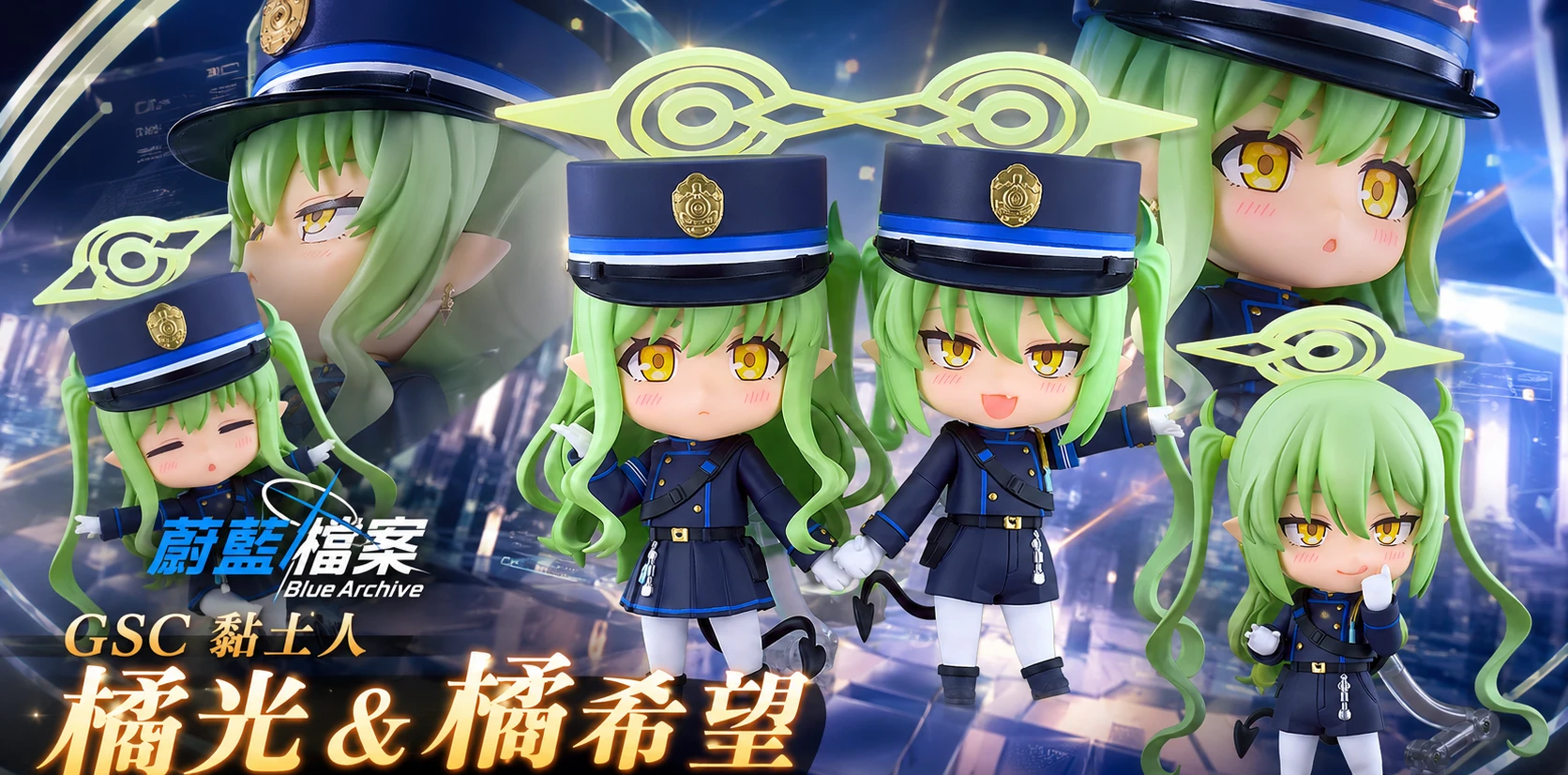 【新品預購】合購展示效果加倍！GSC 黏土人 蔚藍檔案 橘光 & 橘希望 同步開放預約！