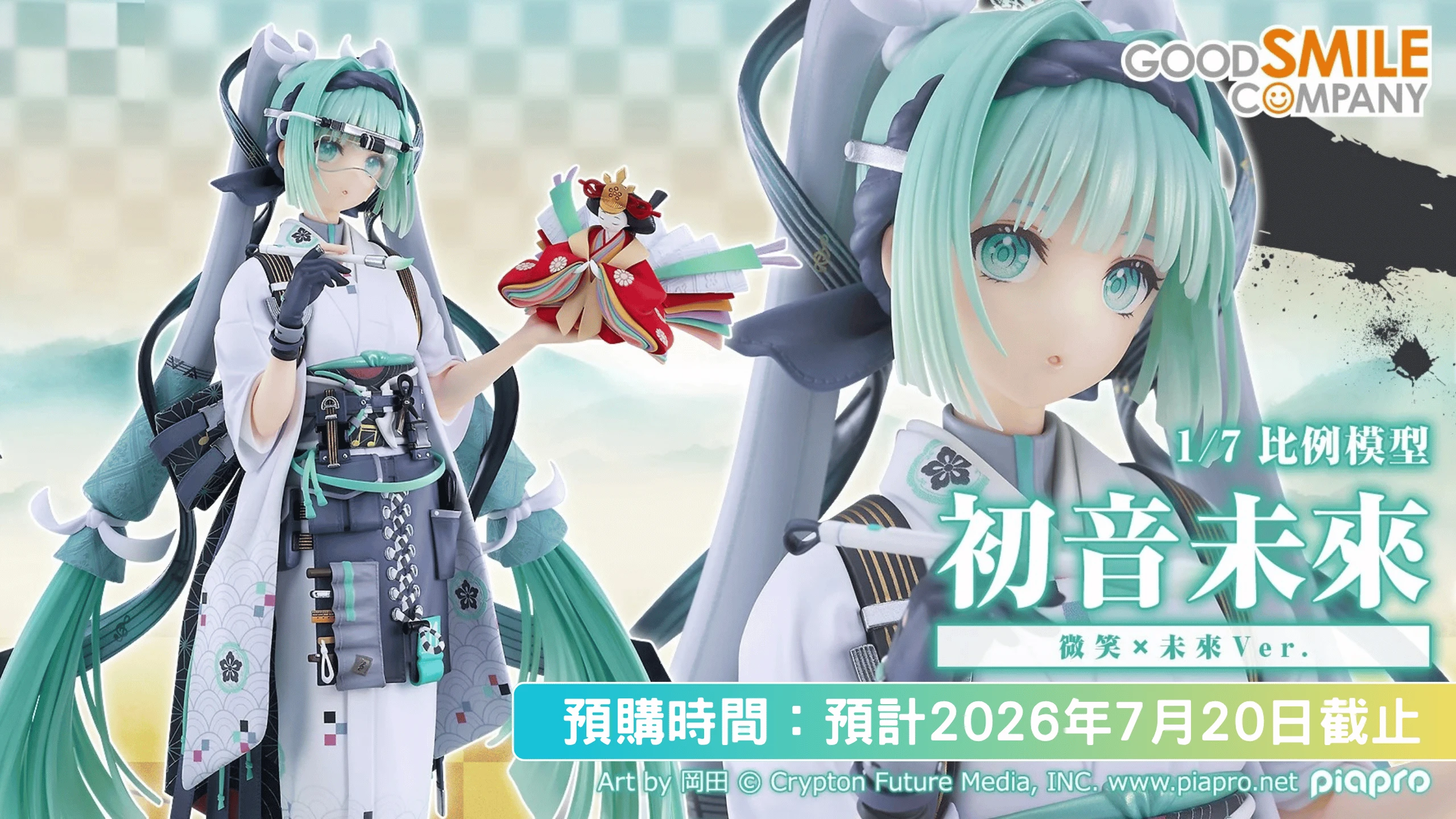 【新品預購】大賽奪冠神作立體化！GSC 1/7《初音未來》MIKU 微笑×未來Ver. 殿堂級藝術逸品 開始預購！