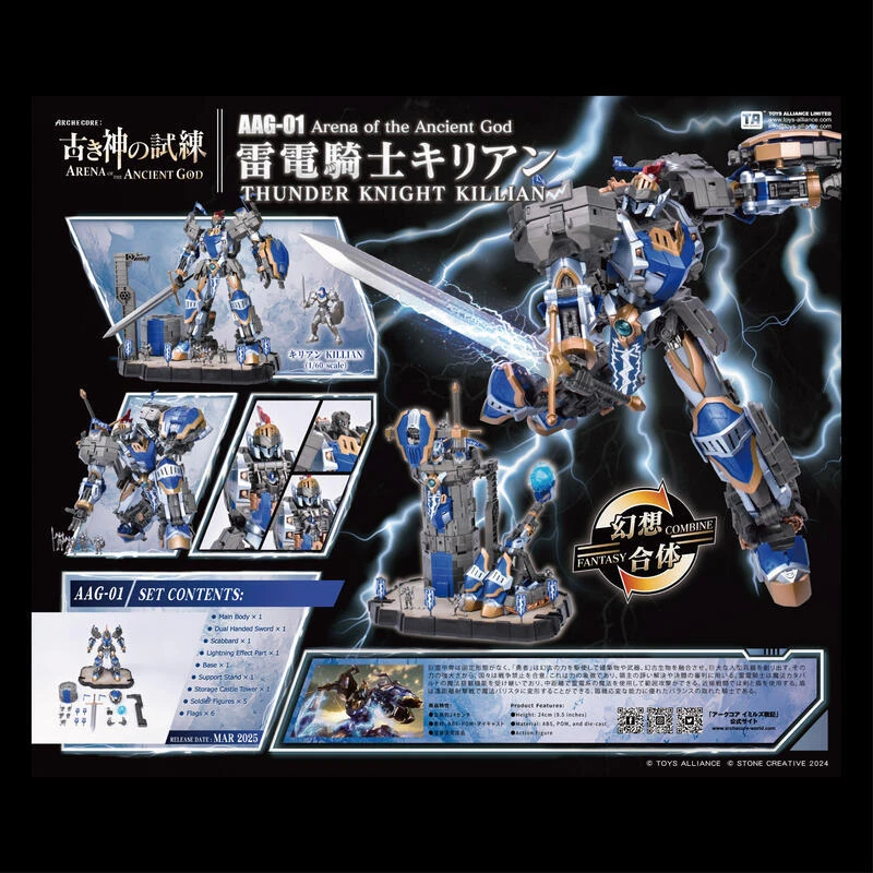 【現貨】ARENA OF THE ANCIENT GOD AAG-01 雷電騎士 奇利昂