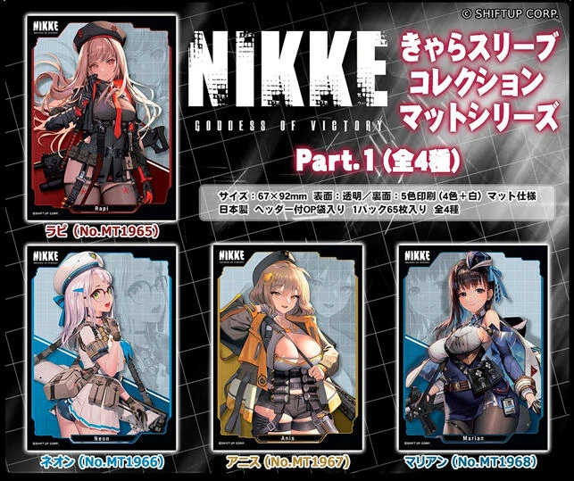 【現貨】MOVIC 勝利女神：妮姬 NIKKE 卡套包 Part.1 4款分售