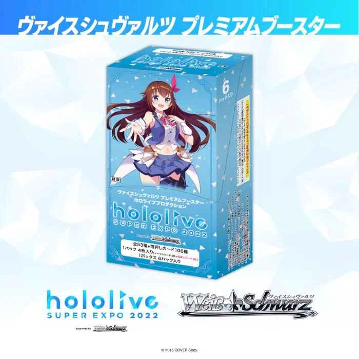 【現貨】Weiß Schwarz WS 黑白雙翼 Hololive 2022 特別包 補充包 卡片 卡牌 中盒6包入