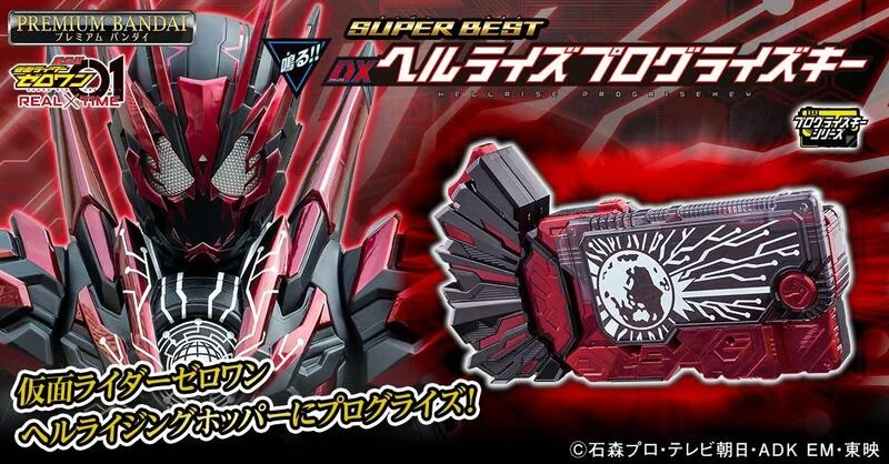 【現貨】PB商店限定 假面騎士01 SUPER BEST DX地獄躍昇數據鑰匙