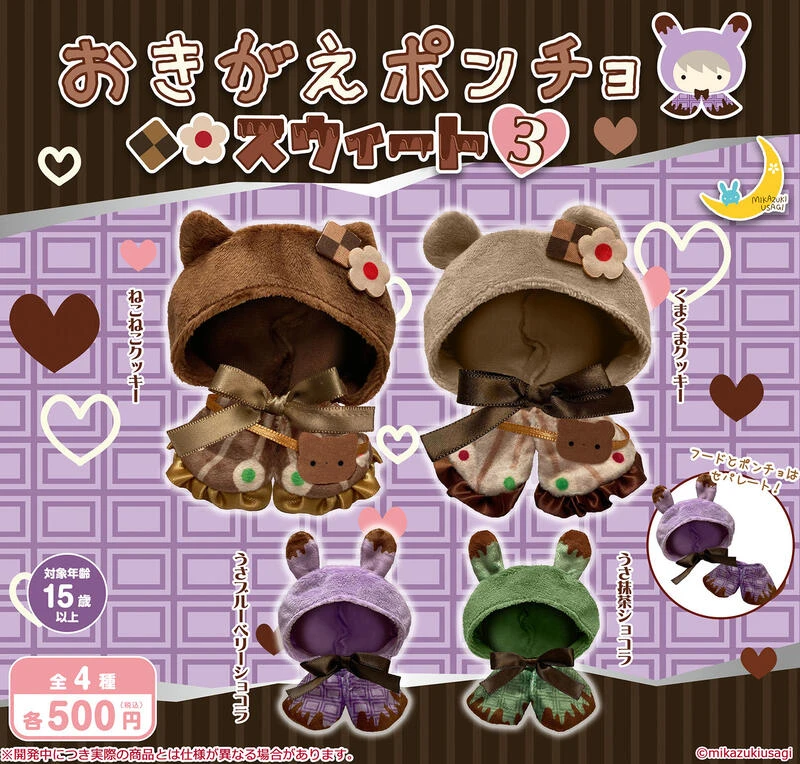【現貨】三日月兔 扭蛋 動物耳朵斗篷 連帽披肩 甜點主題 第3彈 4種組 轉蛋 ★