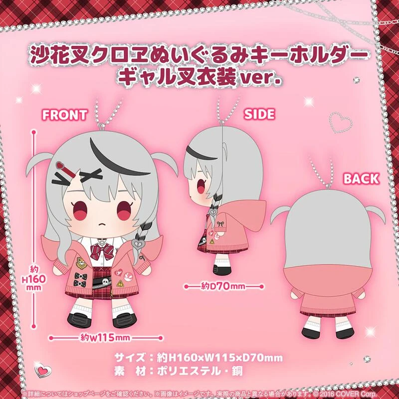 【現貨】Hololive 沙花叉克蘿伊 沙花叉クロヱ 辣妹叉衣装記念 布偶吊飾