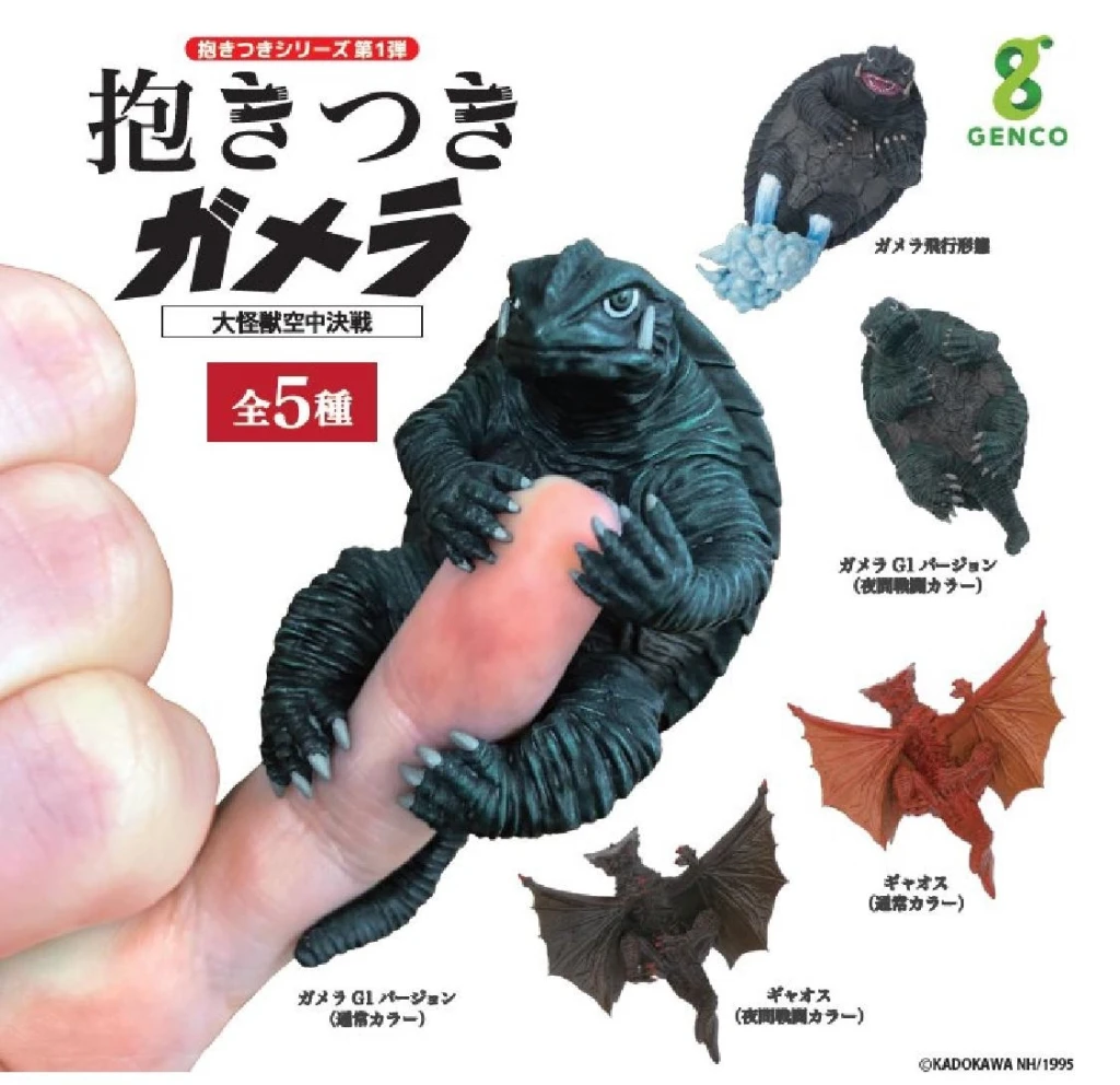 【現貨】GENCO 扭蛋 抱抱系列第1彈 抱抱卡美拉 大怪獸空中決戰 轉蛋 5款一套★