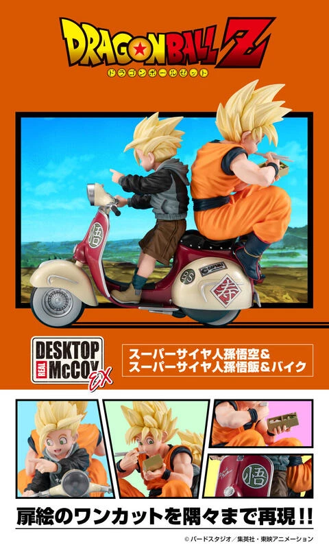 【現貨】代理版 MH限定 DESKTOP REAL McCOY EX 超級賽亞人悟空＆悟飯＆摩托車