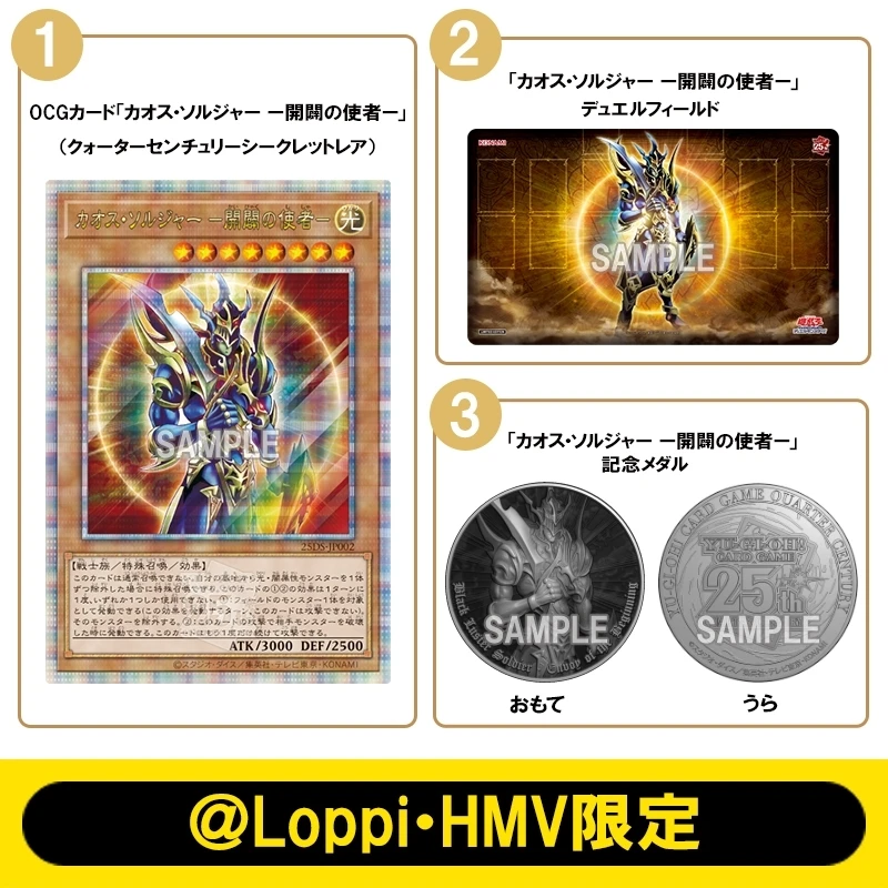 【現貨】HMV限定 遊戲王 QUARTER CENTURY 混沌戰士 開闢的使者 決鬥套組 25周年
