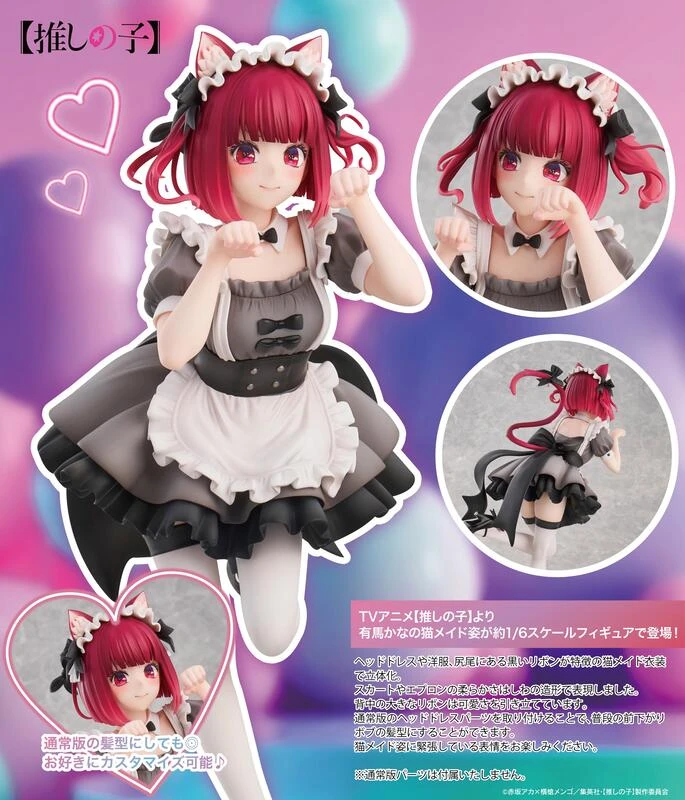 【現貨】UCI 我推的孩子 有馬加奈 貓女僕 限定版 26公分 PVC 完成品
